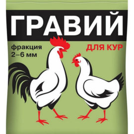 Гравий для кур (фракция 2-6 мм) 1 кг